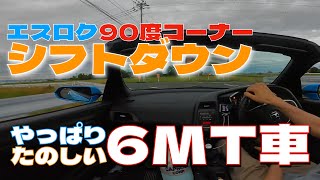 シフトアップよりもシフトダウンが好き！農道をS660で走る！！ [upl. by Ritter623]