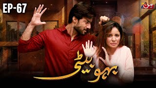 Bahu Beti  Episode 67  Latest Drama Pakistan  MUN TV Pakistan [upl. by Ilrak]