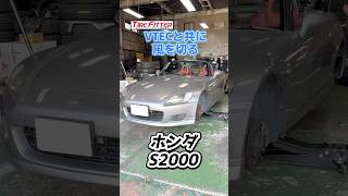 S2000 タイヤ交換！シバタイヤを装着！都筑区の持ち込みタイヤ交換ならタイヤフィッター！ [upl. by Bunce]