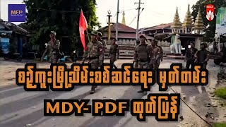 စဉ့်ကူးမြို့သိမ်း ရုပ်သံ [upl. by Tteve814]