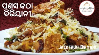 ପଣସ କଠା ବିରିୟାନି  Kathal Biryani Recipe  कटहल बिरयानी  Jackfruit Biryani  Panasa biryani Odia [upl. by Dubenko336]