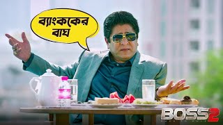 Boss 2  Movie Scene  Jeet  Shubhashree  Nusraat Faria  Baba Yadav [upl. by Nylanej]