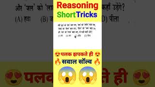 reasoning question bstcreasoning bstc reasoning gk shorts reasoningtricks tricks trickshots [upl. by Esinereb]