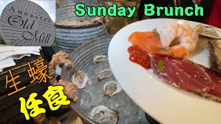 Ancaster Old Mill Restaurant 瀑布餐廳開直播Brunch Buffet慶祝 生蠔任食 [upl. by Pavier]