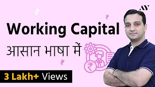 Working Capital  Explained in Hindi [upl. by Aneer493]