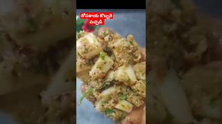 దోసకాయ కొబ్బరి పచ్చడి 👌shortspachadiyummyrecipes shortsfeed shortsyoutube ytshort viralshort [upl. by Mun]