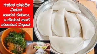 kadubu recipe khara kadubu recipe in kannada avi kadubu [upl. by Anitteb]