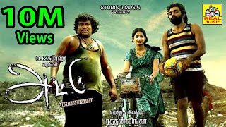 ATTU 2019 Tamil Full Movie HD Exclusive Worldwide Digital Rights 2020  Rishi Archana Yogi Babu [upl. by Anisamot]