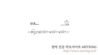 MSTRING 악보 안예은  상사화역적  백성을 훔친 도적 OST MIDI 미리듣기 Violin Solo score [upl. by Aihsenak78]