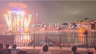 「ビリーヴ！～シー・オブ・ドリームス～」 ディズニーシー Believe Sea of Dreams 2024年 Tokyo DisneySea [upl. by Edveh]