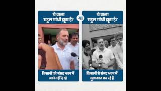 Rahul Gandhi exposing Rahul Gandhi  कौन सा राहुल गांधी झूठ बोल रहा है [upl. by Saravat]