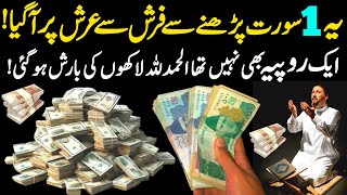 Gaibi Dolat Ki Surah  powerful Wazifa For Any Hajat  Gaibi Dolat Milne Ka Wazifa  Qurani Wazaif [upl. by Nahraf21]