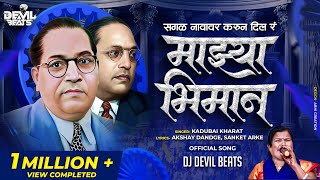 Sagal Navavar Karun Dila Ra Mazya Bhiman  Kadubai Kharat Official Song Dj Devil Beats  Bhim Song [upl. by Avuha]