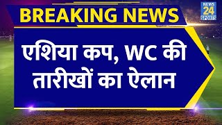 Big Breaking News  Asia Cup और World Cup 2023 की तारीखों का ऐलान [upl. by Amaleta]