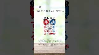 言い換え力が身につくおすすめ本 おすすめ本 自己啓発本 [upl. by Teresina]