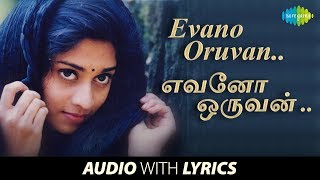 Evano Oruvan with Lyrics  AR Rahman  R Madhavan Shalini  Vairamuthu  Swarnalatha  HD Tamil [upl. by Asirehc976]