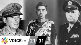 The Daily Dose  Emperor Hirohito เเละการเรียนรู้เรื่อง Accountability [upl. by Nayrbo]