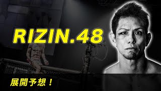 RIZIN48展開予想！ [upl. by Barbour]