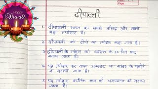 10 easy lines on diwali in hindi  happy diwali speech  lines youtube diwali speech [upl. by Erdne]