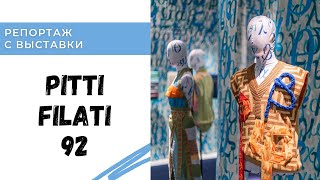 Тренды Pitti Filati 92  Репортаж с выставки в Италии [upl. by Goodill]