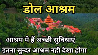 Dol Ashram Almora  इस आश्रम में है अच्छी सुविधाए  How To Reach Dol Ashram Almora [upl. by Tadeas]