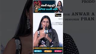 shorts కమిటీ కుర్రాళ్లకి నిహారిక బంపర్ ఆఫర్  commiteekurrollu  Niharika  Winspire Media [upl. by Mansfield175]