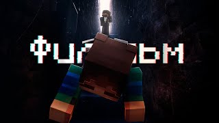 Minecraft Фильм Охота Возвращение Ужаса ftZeeMan 2023 [upl. by Aivatnahs]