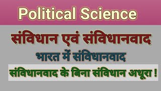 संविधान एवं संविधानवाद। constitution and constitutionalism। [upl. by Opalina]