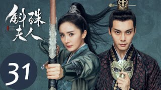 ENG SUB【斛珠夫人 Novoland Pearl Eclipse】EP31 帝旭深夜遇袭（杨幂、陈伟霆） [upl. by Sharron]