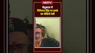 Giriraj Singh Attacked In Begusarai Janata Darbar Mohammad Saifi को Bihar Police ने किया Arrest [upl. by Nuhsal]