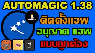 【🎧ใส่หูฟัง】 ติดตั้งแอพ AUTOMAGIC 138 และ อนุญาต แบบถูกต้อง 【RIDER】 [upl. by Asilehc327]