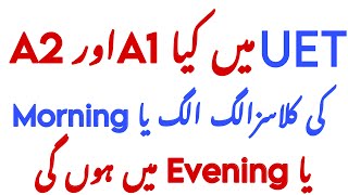 Morning amp Evening Classes of UET Lahore  A1 and A2 Category Classes in UET Lahore [upl. by Zzabahs]