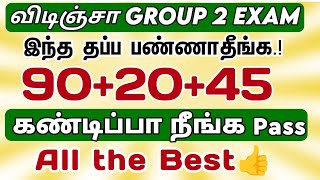 🔥GROUP 2 தட்டி தூக்கிட்டு வாங்க🏆 🥰All The Best நண்பா நண்பி👍 [upl. by Debbee]