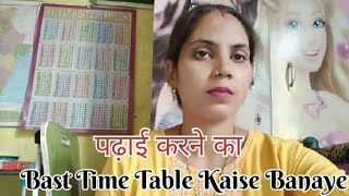 Time Table Kaise Banaye  Guidance for House Wife  study tips motivation video [upl. by Grim]