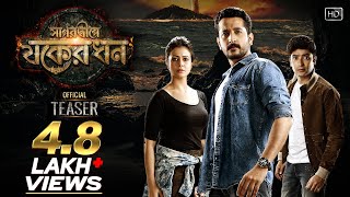 Sagardwipey Jawker Dhan  Official Teaser  Parambrata  Koel  Gaurav Sayantan Ghosal [upl. by Byrn]