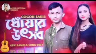 😭gagan shakib kya Mone bolibo Ami 😭 [upl. by Aimat945]