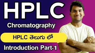 HPLC Introduction in Telugu [upl. by Einahpit]