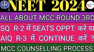 NEET 2024 AIQ R3 PROCESS  MCC ROUND3 COUNSELLING PROCESS  SEATS AIQ या STATES से OPPT करे neet [upl. by Ssalguod]