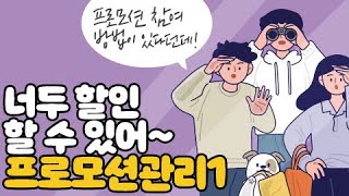 셀러오피스 따라하기 11번가 프로모션 관리1 [upl. by Den]