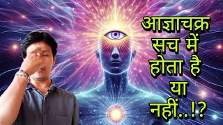 आज्ञाचक्र सच है या झूठकुंडलिनी शक्ति जागृत हो सकती हैRakesh kotadiyaaagya chakra yoga [upl. by Ecinrahs]