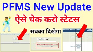 PFMS Payment New Update  Check Scholarship Status  PFMS All Problem Solution 🔥ICT Academy NSP [upl. by Zoie]