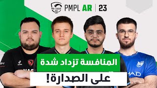 AR اليوم 2 من النهائيات في PMPL Arabia لعام 2023  الربيع  المنافسة تزداد شدة على الصدارة [upl. by Herates]