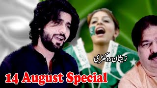 14 August Special  Lohe Da Chimta By Singer Zeeshan Rokhri 2020 [upl. by Holland]