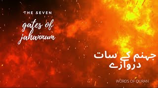 The seven gates of Jahannum jahannum k saat darwazy explained in english and urdu language [upl. by Etnahc]