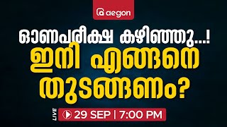 quot ഓണപരീക്ഷ കഴിഞ്ഞു ഇനി എങ്ങനെ തുടങ്ങണം  LIVE  CLASS 9  AEGON LEARNING live class9 [upl. by Yrailih136]