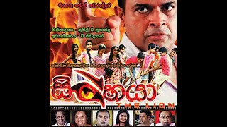 Sinhaya  සිංහයා full Movie [upl. by Anirad]