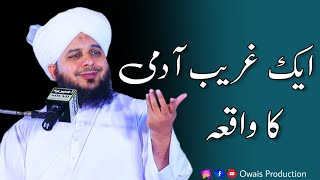 Ek Garib Aadmi Ka Waqia  Peer Ajmal Raza Qadri Bayan  Owais Production [upl. by Dionysus]