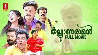 Kalyanaraman HD Full Movie  Malayalam Comedy Movies  Dileep  Navya Nair  Kunchacko Boban [upl. by Xavler]