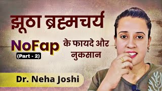 NoFap  Part 2  आयुर्वेद क्या कहता है ❌  NoFap  Dr Neha Joshi ayurveda [upl. by Annodas65]