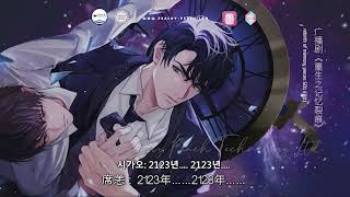 ☆FREE☆【CHNKOR SUB】ABO Audio Drama 《REBIRTH OF MEMORY PIECES 》S01EP01 기억 조각의 재탄생 시즌 1 广播剧《重生之记忆裂痕》 [upl. by Devina]